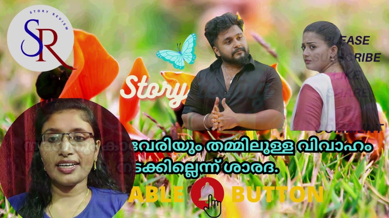 നരയനും കാവേരിയും തമ്മിലുള്ള വിവാഹം നടക്കില്ലെന്ന് ശാരദ #eepuzhayumkadannu