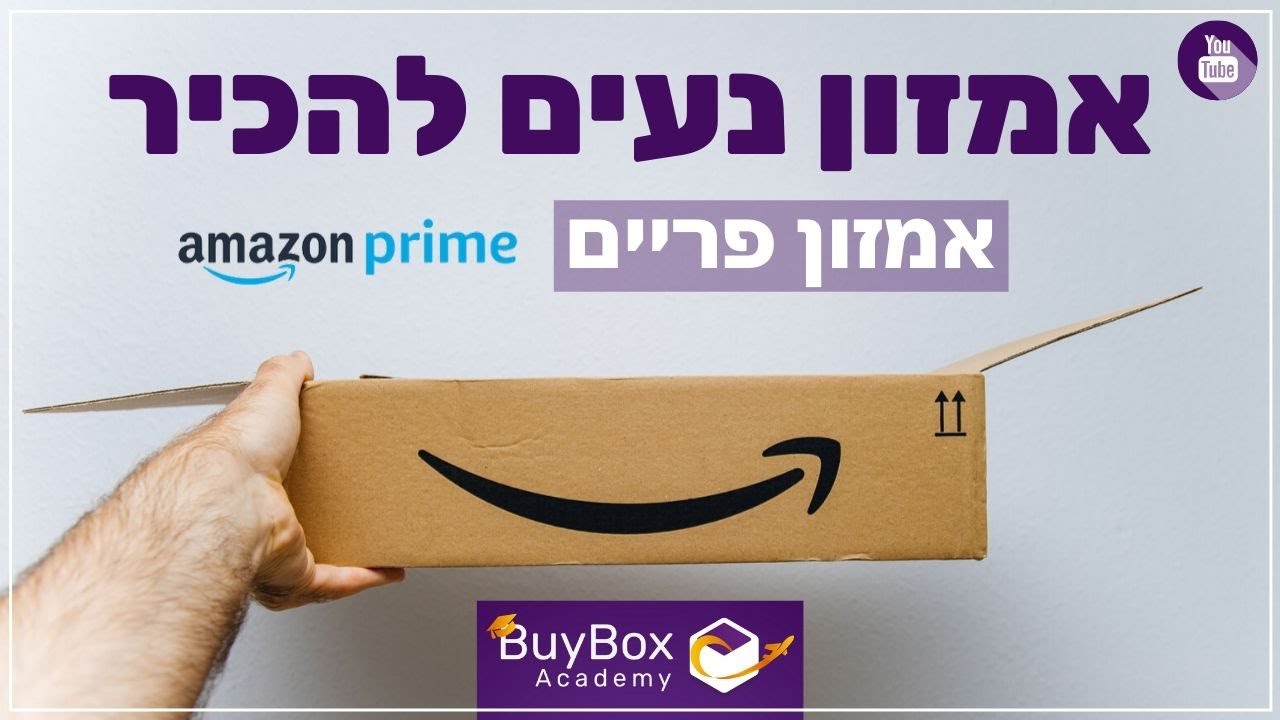 מה זה אמזון פריים? למוכר ולקונה באמזון