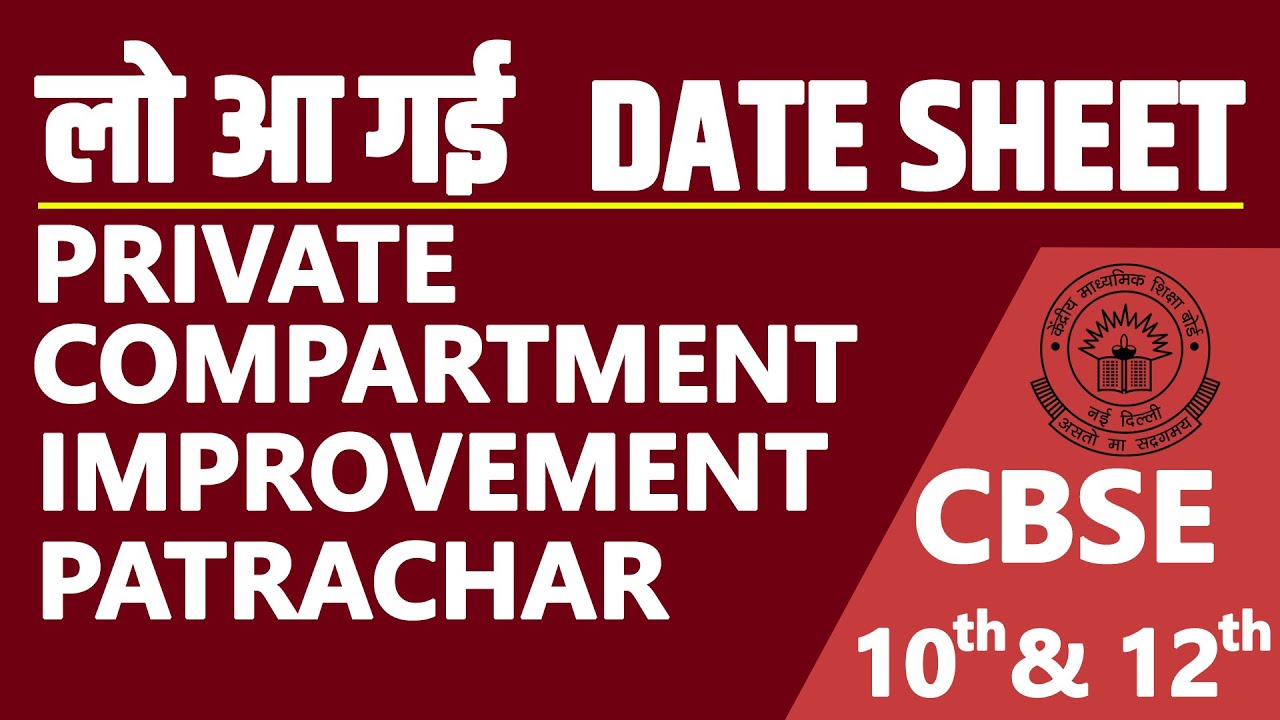 CBSE COMPARTMENT EXAMS 2021 | DATE SHEET RELEASED | CHCEK NOW  EXAM PATTERN CENTRE