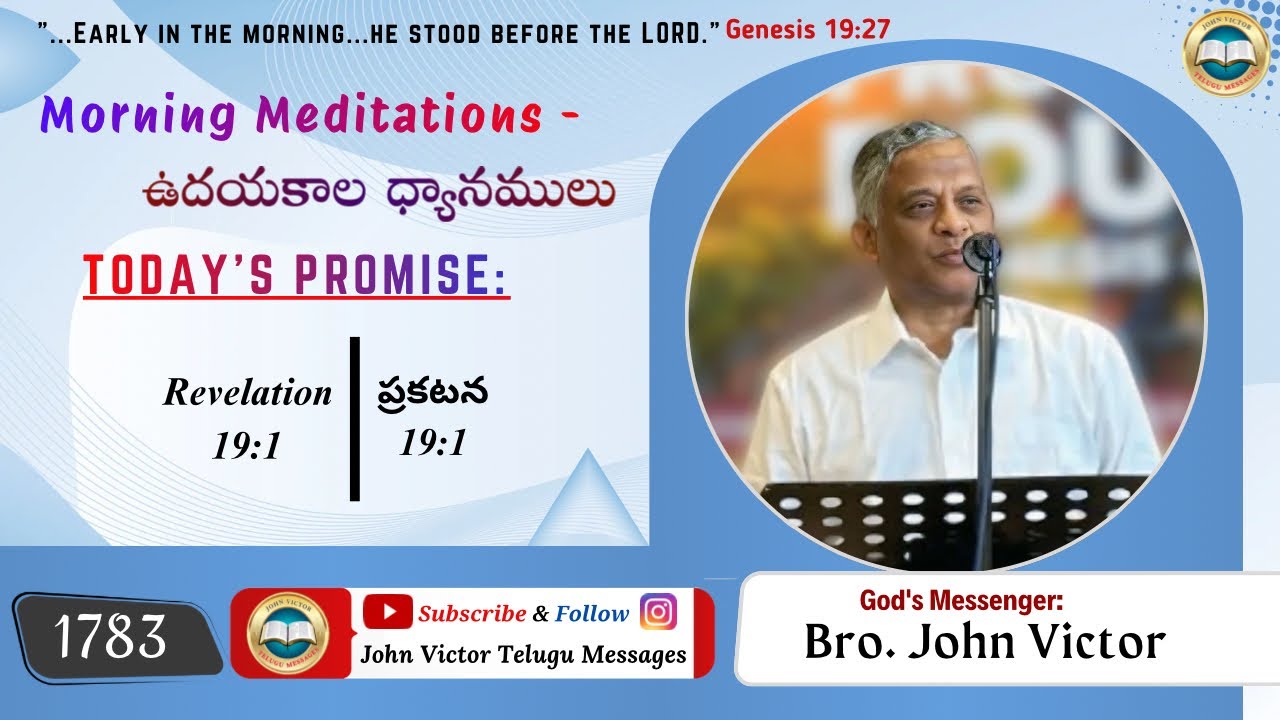 #morningmeditation (1783) Revelation 19:1 || ఉదయకాల ధ్యానములు ప్రకటన 19:1