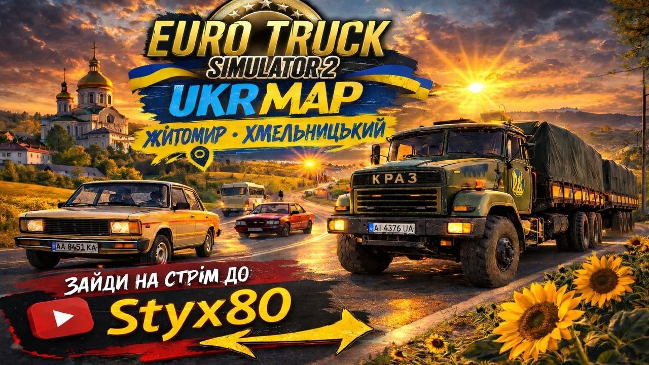 UkrMap. Житомир-Хмельницький. Без ДТП #snowrunner #mudrunner #eurotrucksimulator #ukrmap