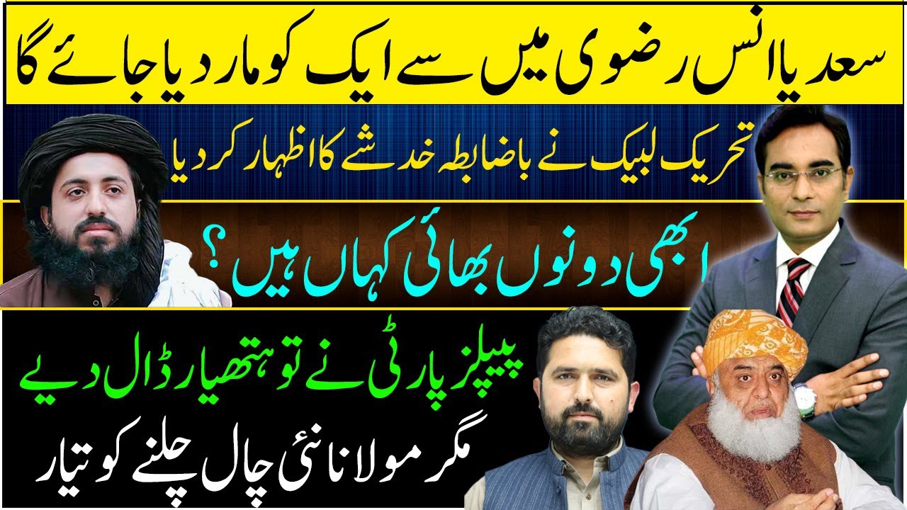 Saad Rizvi in danger, SOS call from Labbaik | Asad Ullah Khan