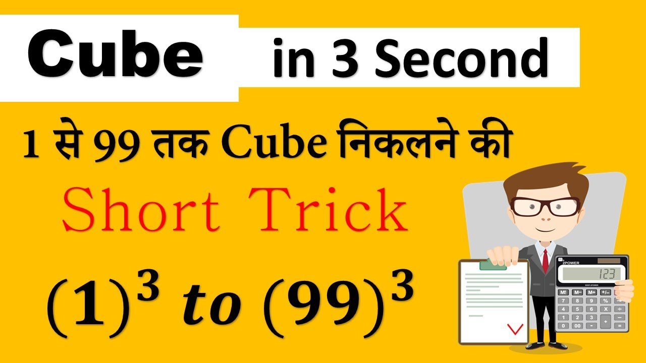 CUBE of Any Number सिर्फ 3 Second में | Best Cube Trick in Hindi