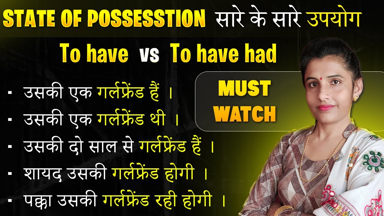 STATE OF POSSESSTION के सारे USES | NSY LEARNING
