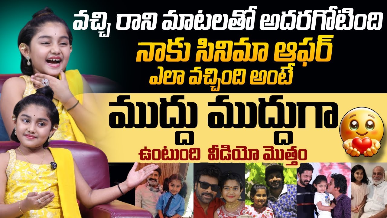 Child Artist Uha Reddy Exclusive Interview | SumanTV Swaroopa