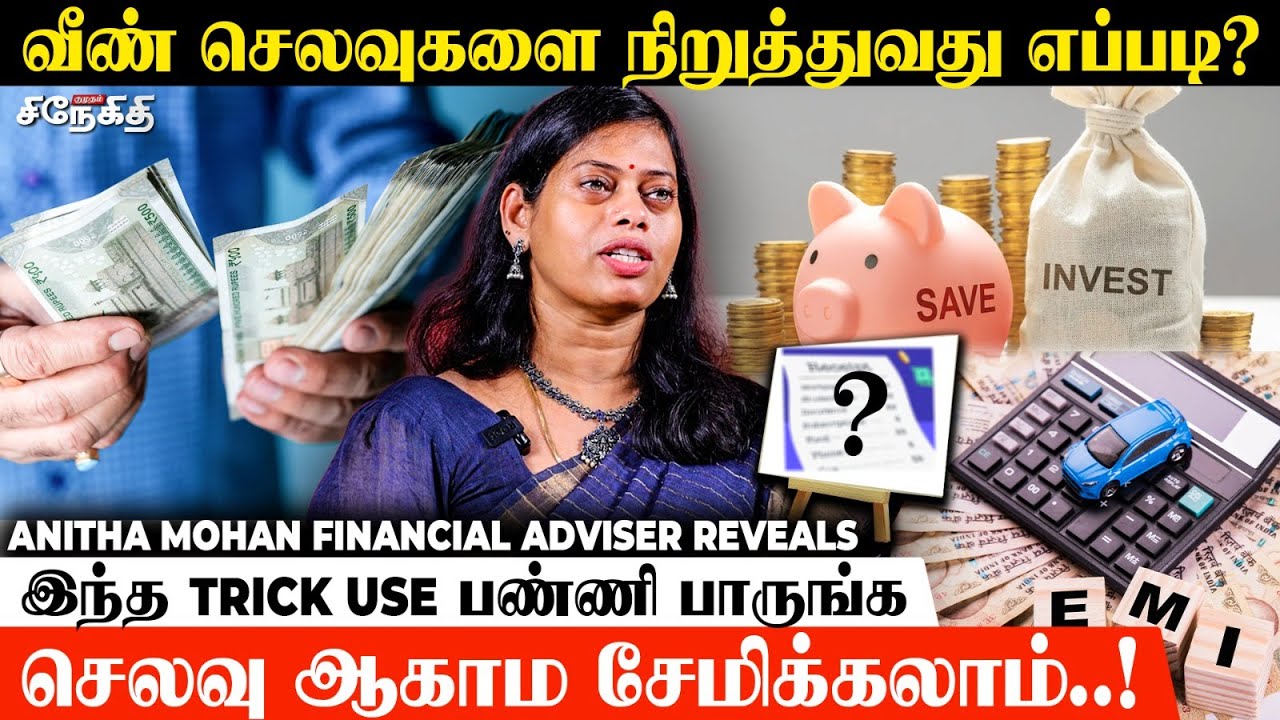 இந்த முறையில பட்ஜெட் போட்டா கைல காசு இருந்துட்டே இருக்கும்.! | Anitha Mohan Financial Adviser