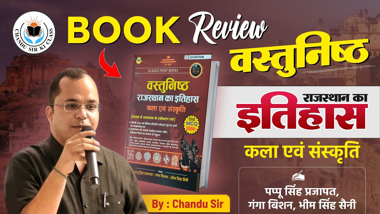 Book Review || वस्तुनिष्ठ राजस्थान का इतिहास, कला एवं संस्कृति || Pappu Singh Parjapat by Chandu Sir