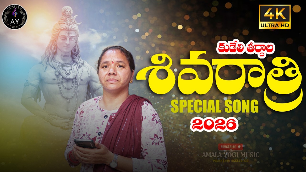 Shivaratri Song 2026 | Full Song |