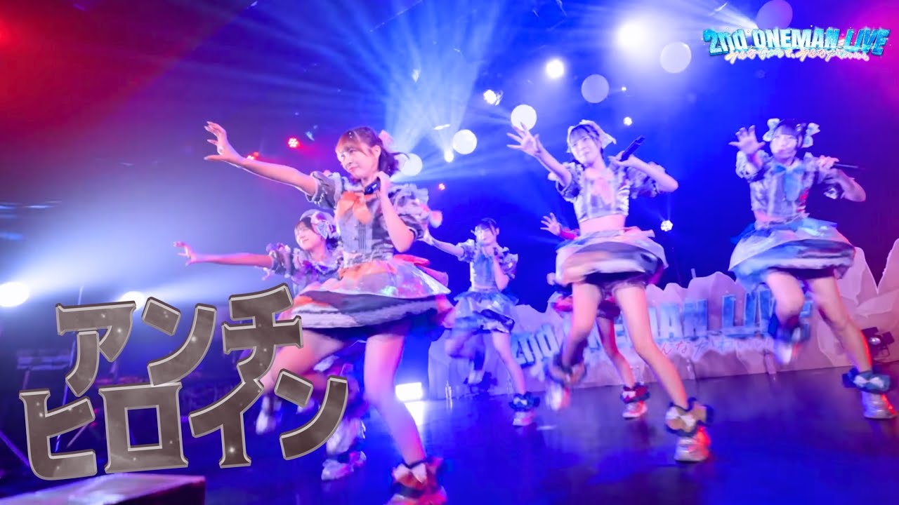 【LIVE映像】 SE～アンチヒロイン@ 恵比寿LIQUIDROOM / KAIJU ON THE STAGE