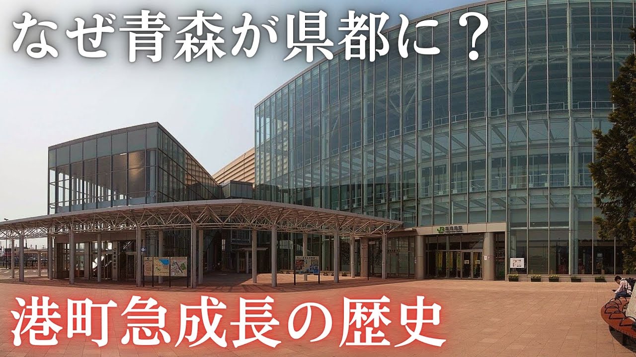 弘前県のままではダメだったのか？青森県誕生の複雑な歴史