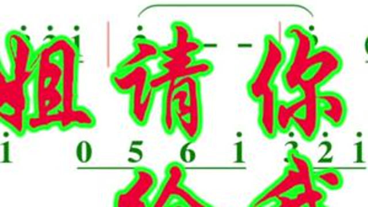 《小姐请你给我爱》bB动态彩谱伴奏