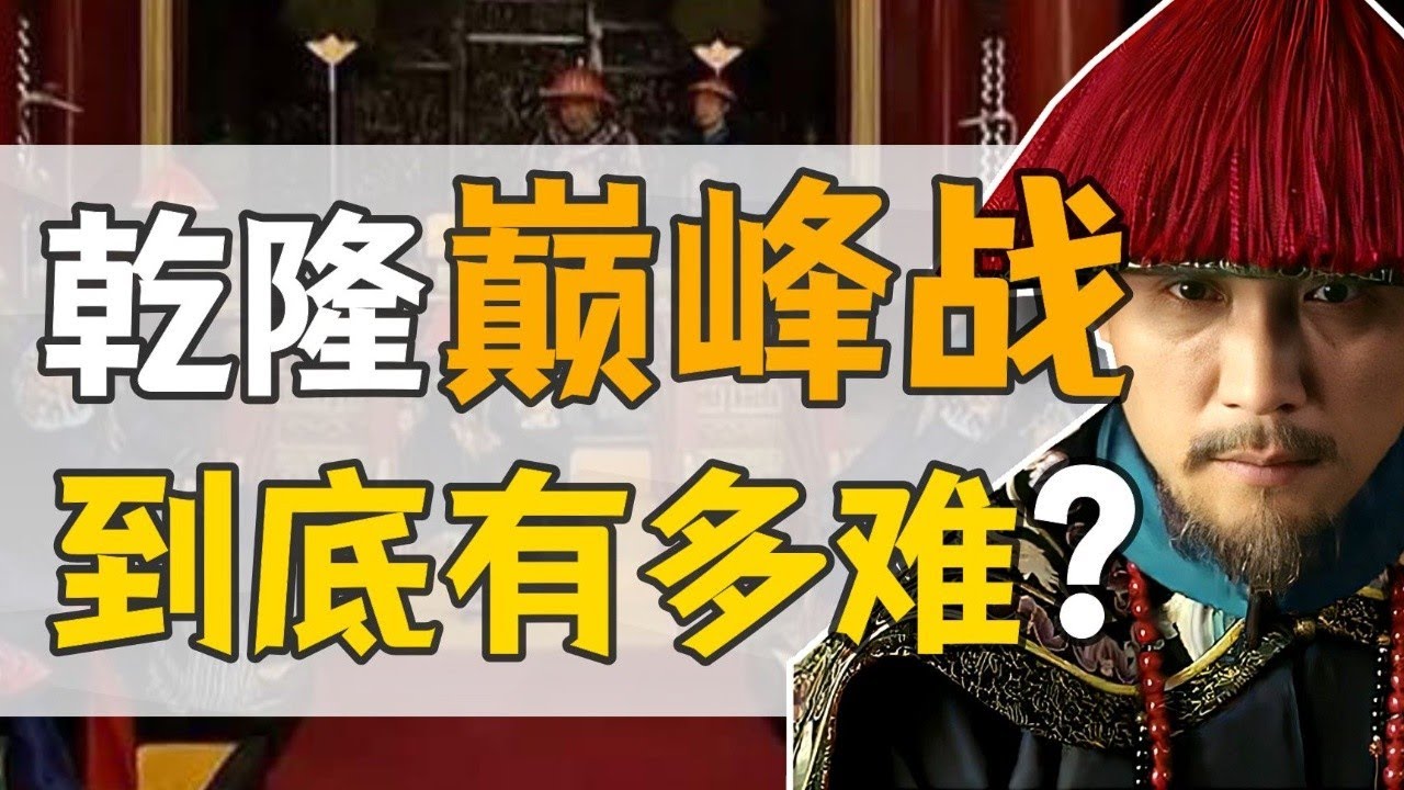 兆惠·前半生：乾隆朝第一神將，如何殺穿西北？ 【正直講史】