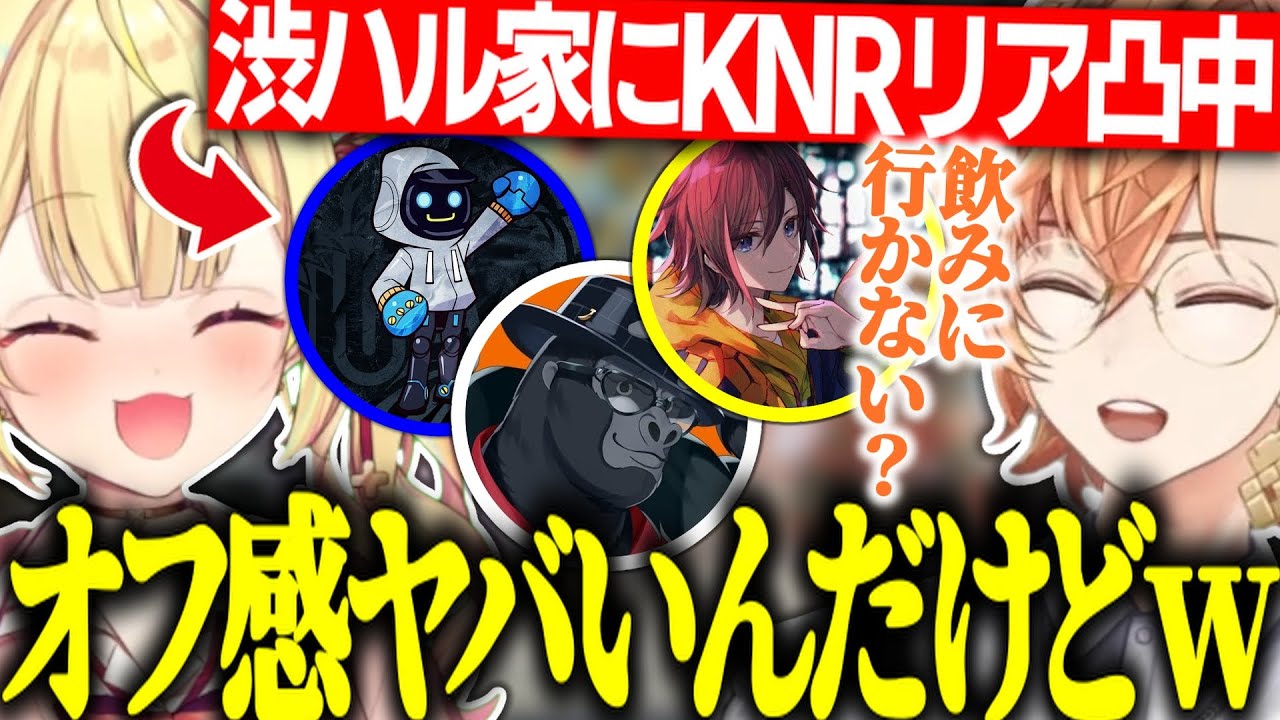【APEX】渋ハル家にKNRリア凸で過去一騒がしくなる渋ハルカスタムｗｗｗ【渋谷ハル/星川サラ/BobSappAim/切り抜き】
