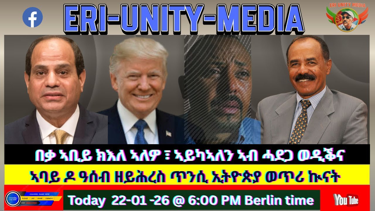 በቃ ኣቢይ ክእለ ኣለዎ ፣ ኣይካኣለን ኣብ ሓደጋ ወዲቕና 22-01-26