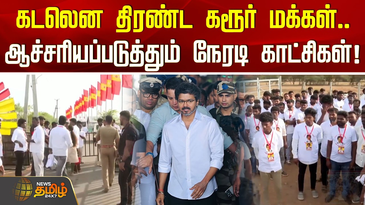 CM Vijay in Karur | A sea of people gather in Karur.. Astonishing live visuals! | #KarurLive
