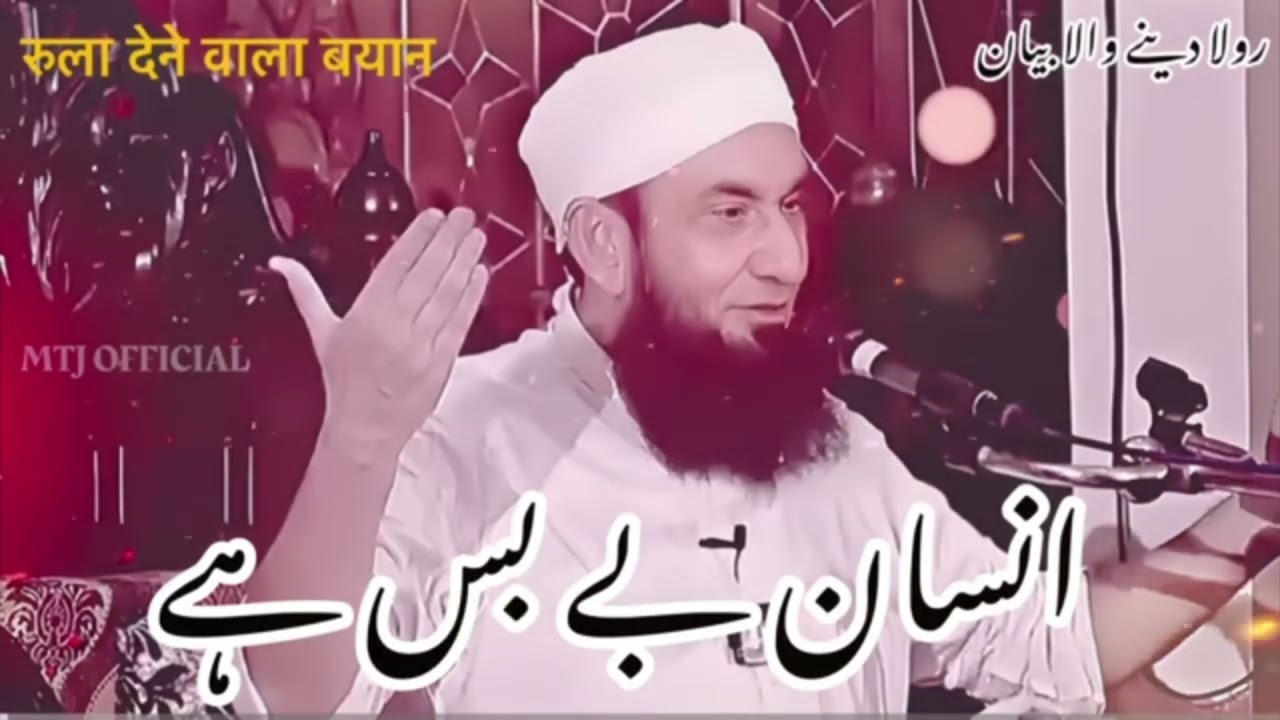 Insaan Be Bus Hai | انسان بے بس ہے | Emotional Bayan | Mufti Tariq Jameel Sahab 