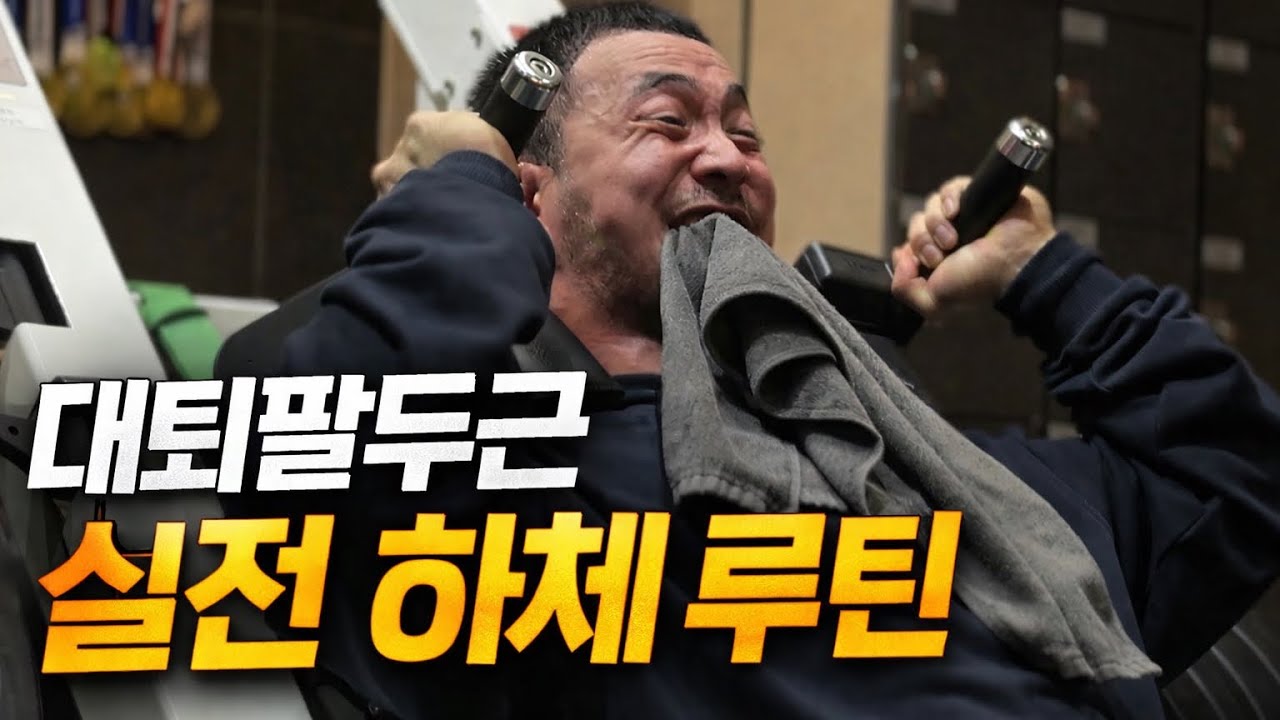 대퇴사두를 대퇴팔두로 만든 하체훈련