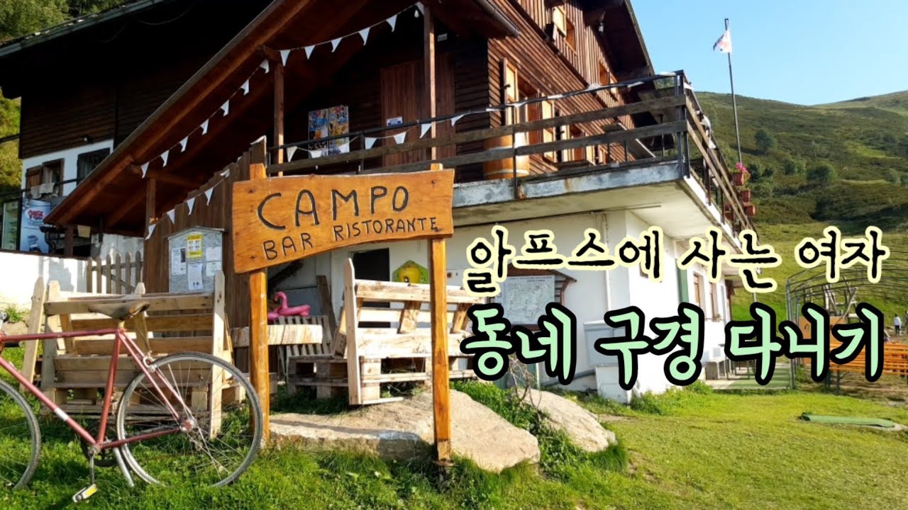 [Ep.10]숨막히게 아름다운 이태리의 알프스 계곡 마을 '스코펠로(Scopello)'