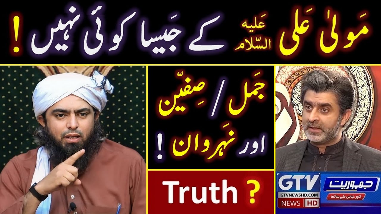 ❤️ Maula ALI's  علیہ السلام Life_Story ! 🔥 Jamal, Siffeen & Naherwan ! 😭 Engineer Muhammad Ali Mirza