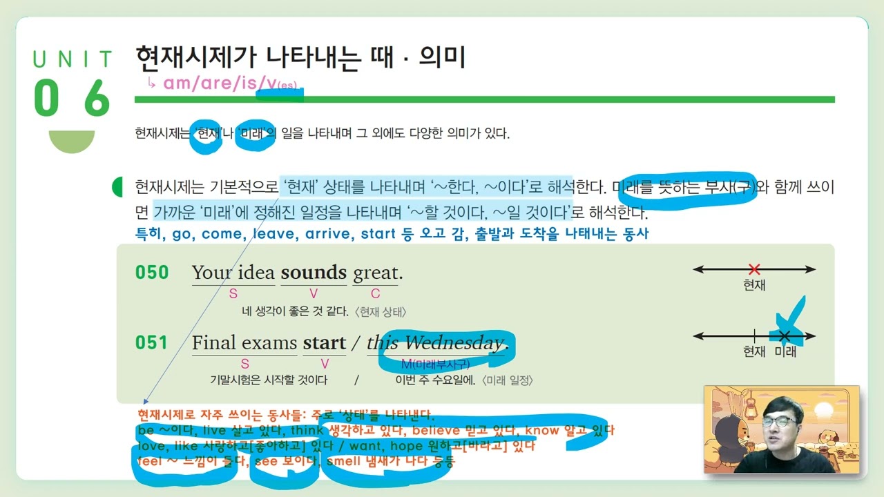 천일문 입문 Unit6 현재시제