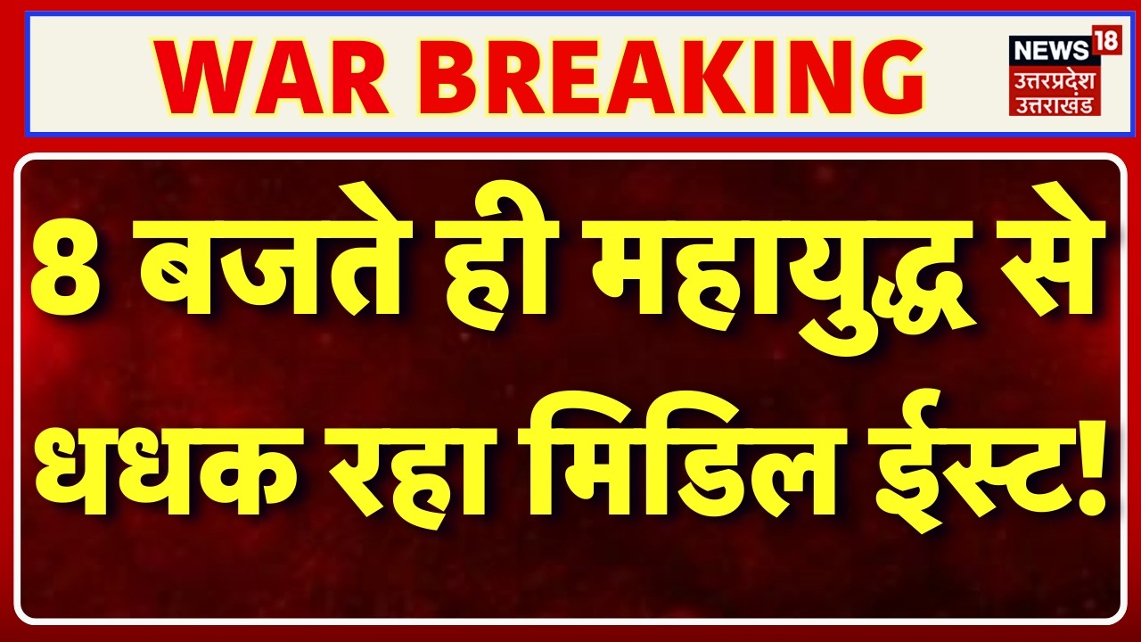 Breaking News: Israel-US Attack on Iran | 8 बजते ही महायुद्ध से धधक रहा  मिडिल ईस्ट!| Khamenei | TOP
