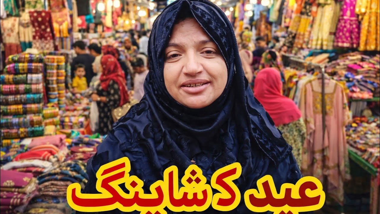 Eid ke shopping kar Le 🥰 Shaheen Rajpoot 🔥