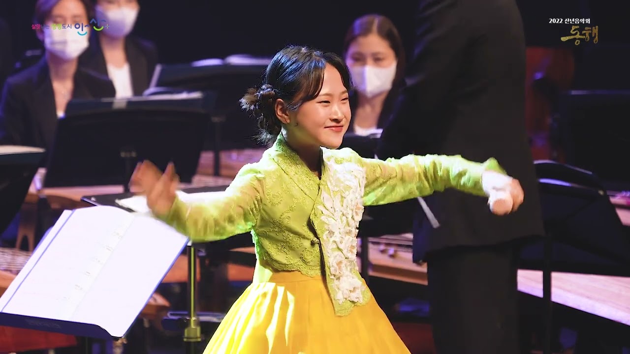 안산시립국악단 2022 신년음악회 동행 4.김다현'영암아리랑, 개나리처녀, 그냥웃자'