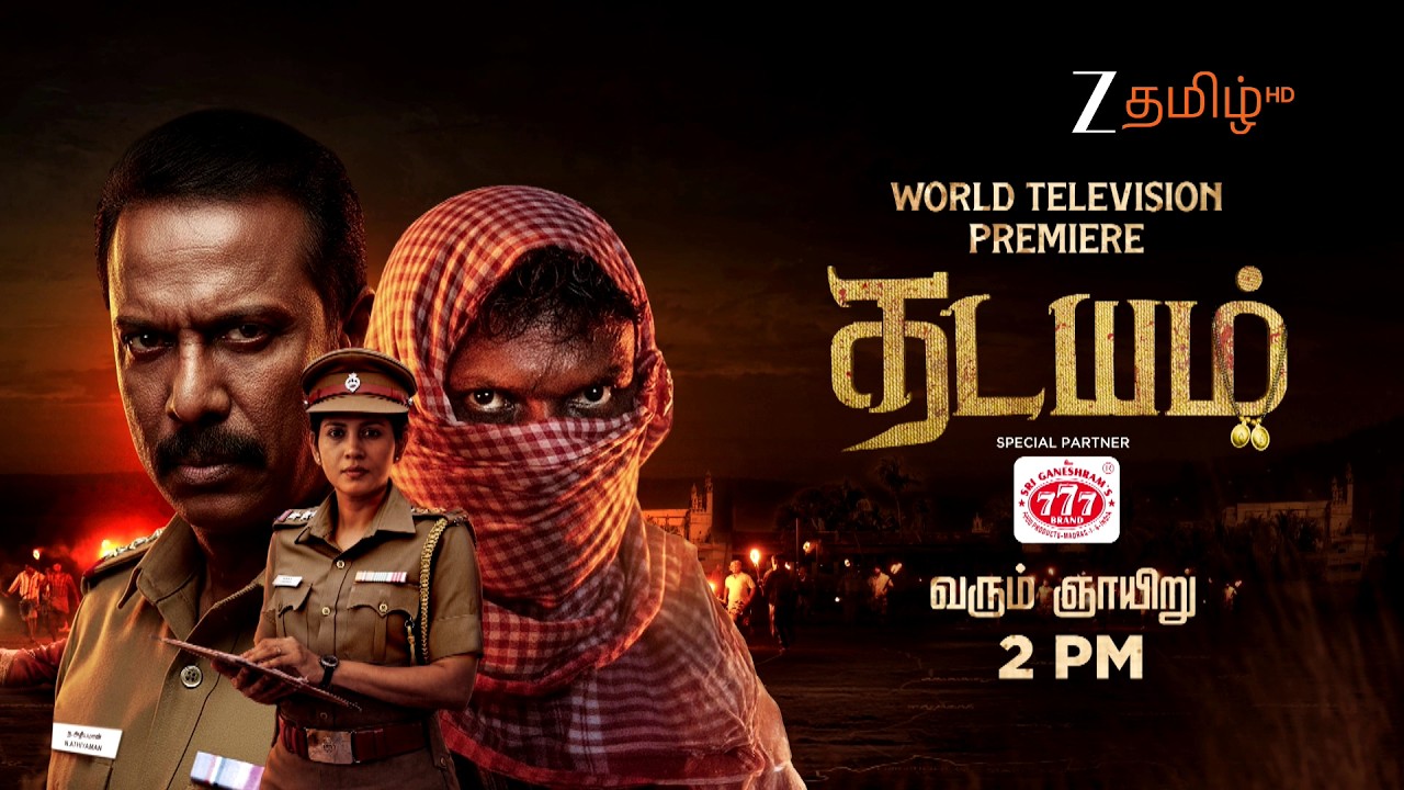 தடயம் (Thadayam ) | 21st June 2026 | Sunday 2PM | WTP | Promo | ZeeTamil.