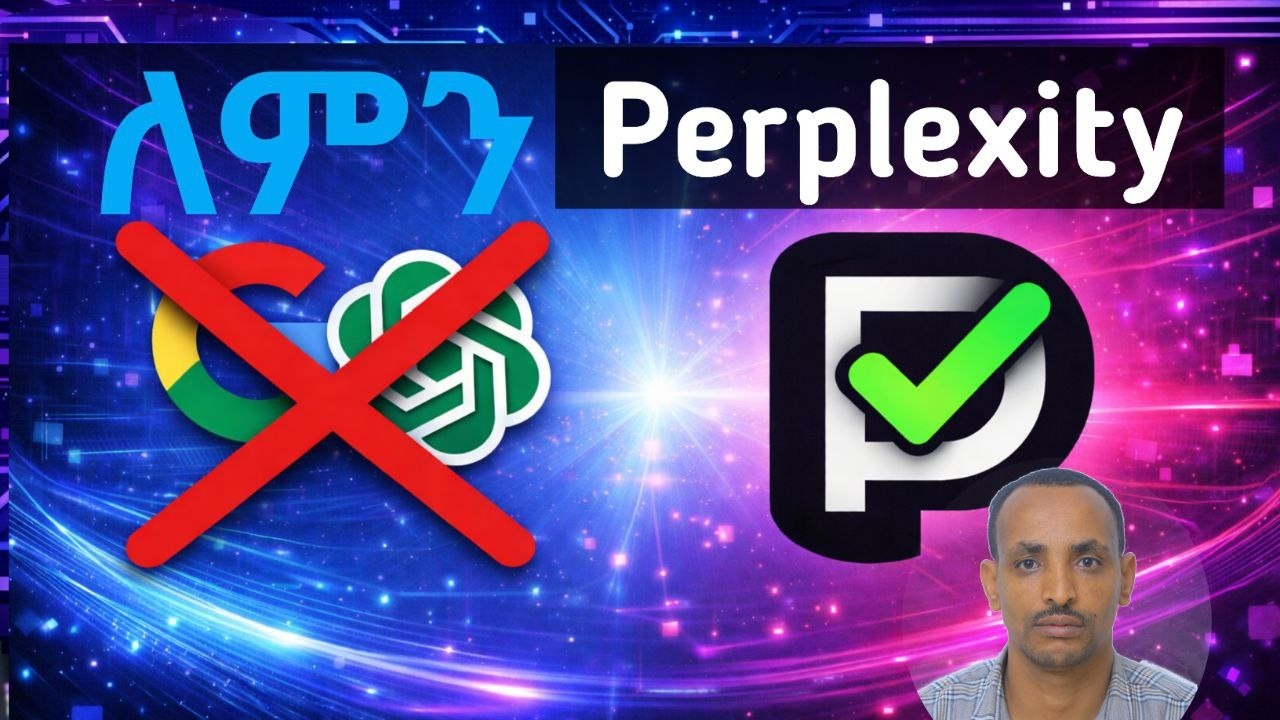 ለምን Perplexityን ከGoogle ወይም ከChatGPT መምረጥ አስፈለገ? | Why Use Perplexity Over Google or ChatGPT?
