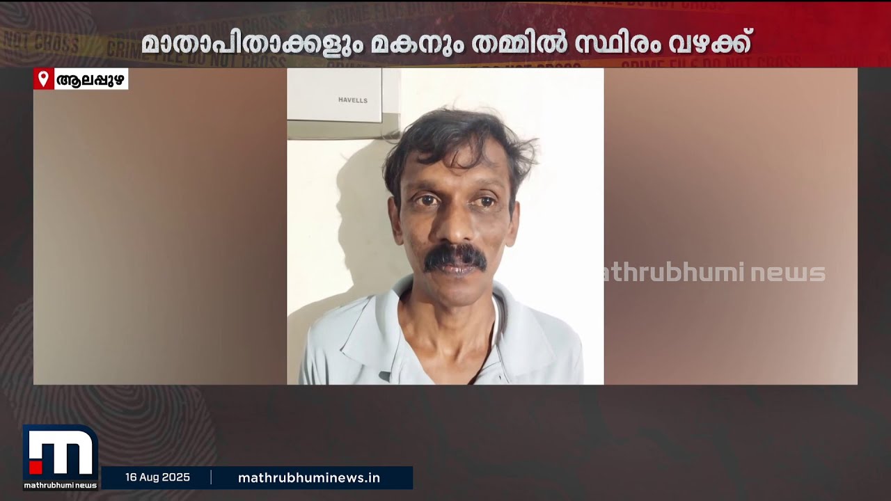 വിവാഹത്തിന് സമ്മതിച്ചില്ല, അച്ഛനേയും അമ്മയേയും വെട്ടിക്കൊന്നു; പ്രതി റിമാൻഡിൽ | Kerala Crime News