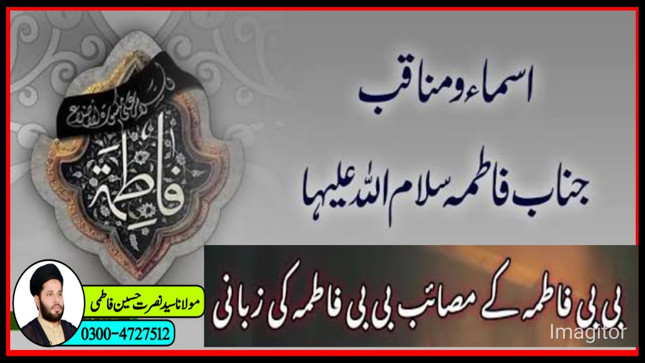 Asma e BiBi Fatma or Zahra sa yadgar khitab