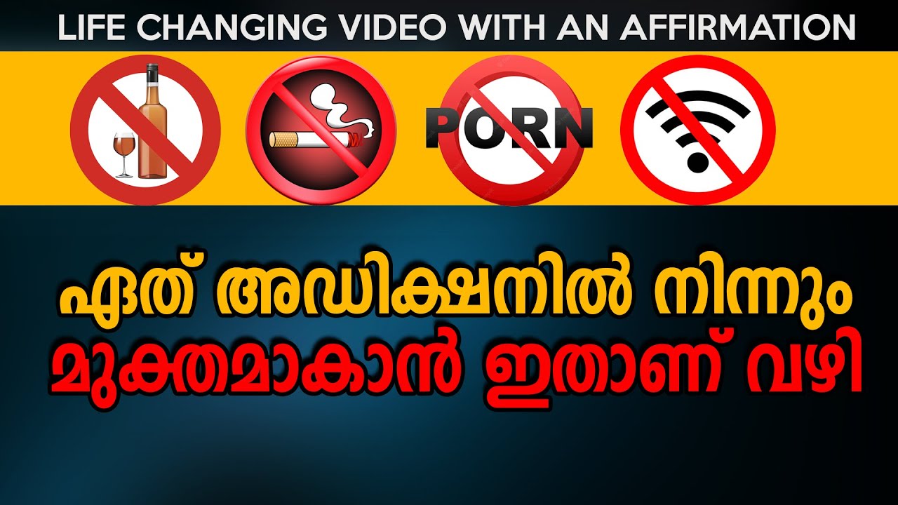 അഡിക്ഷൻ മുക്തി | YOU CAN QUIT ANY ADDICTION - LIFE CHANGING Affirmations Malayalam