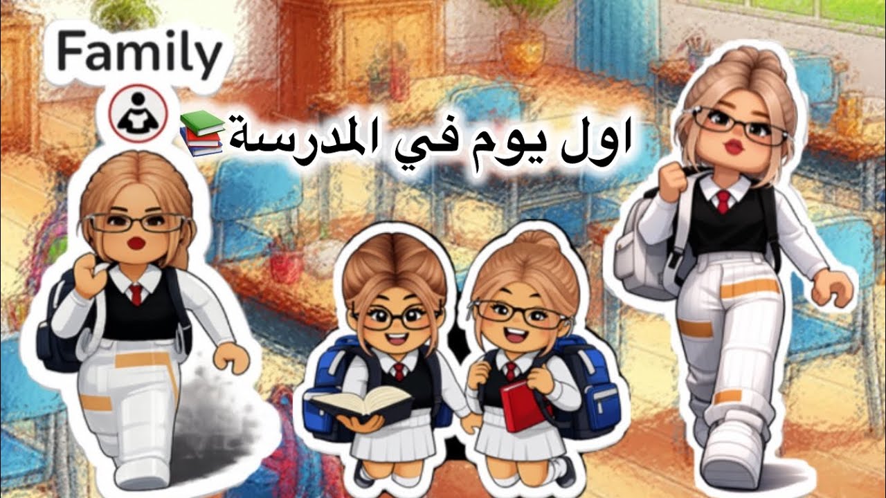لين ولولو في المدرسة📚😍💕 #roblox #روبلوكس 
