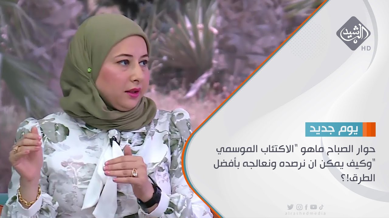 مباشر | حوار الصباح ماهو 