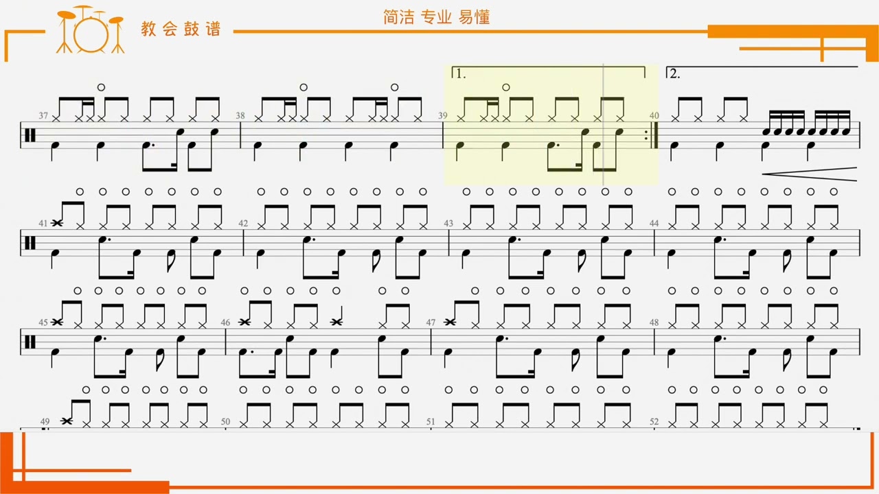 一同齐声宣扬 赞美之泉 鼓谱 动态鼓谱