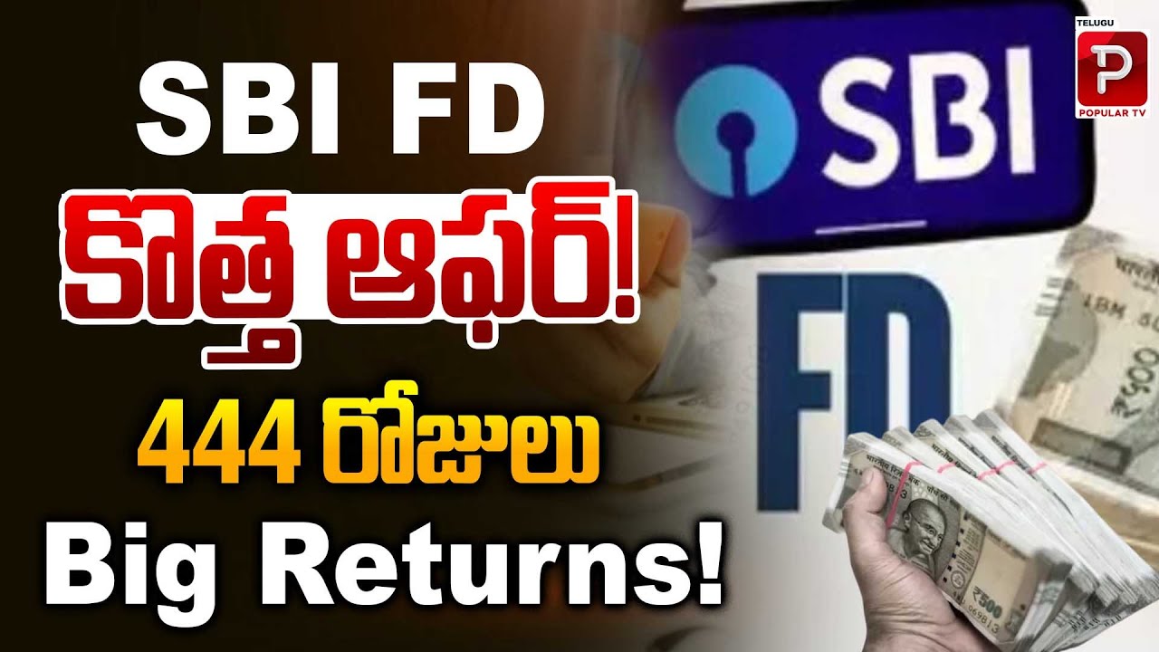SBI Amrit Vrishti FD Scheme: 444 Days Deposit Plan | Full Details & Benefits | Telugu Popular TV