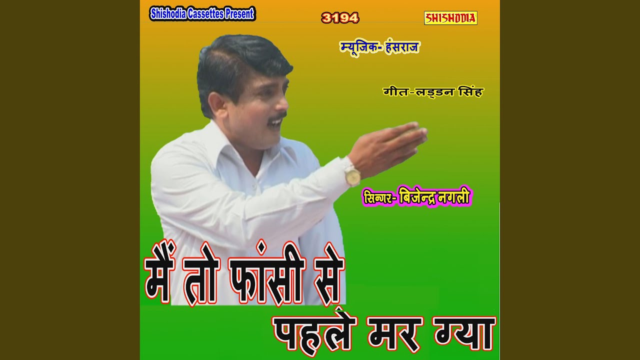 Maito Faansi Se Pahle Mar Gya