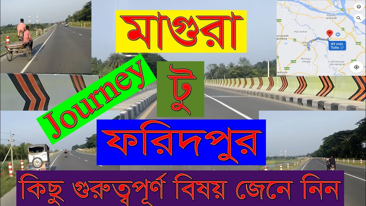 মাগুরা টু ফরিদপুর Journey IITravel from Magura to Faridpur। ঈদ আনন্দ।