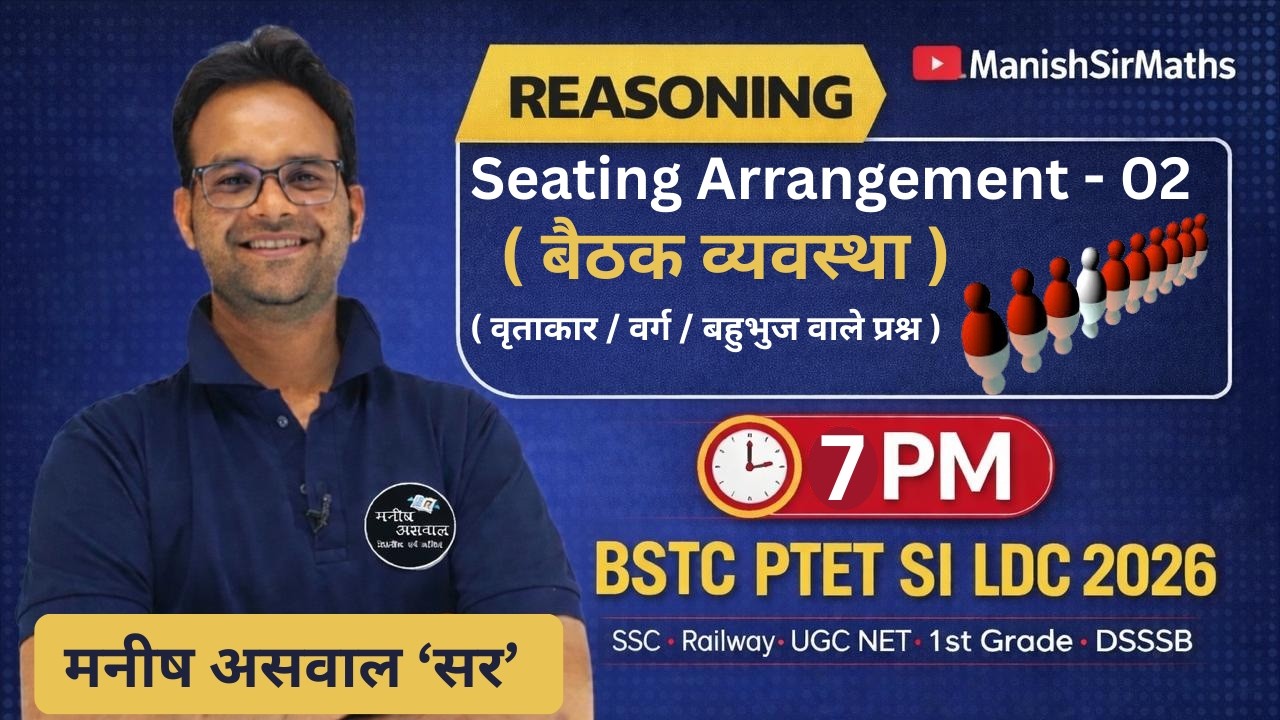 Seating Arrangement - 02| Reasoning | बैठक व्यवस्था Tricks | BSTC PTET | CET | PCS | SSC SI LDC 2026