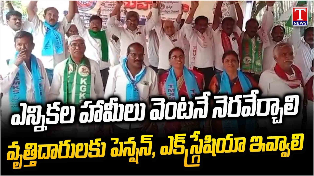 Telangana Artisans Protest | Govt Neglect Allegations Over Budget | T News