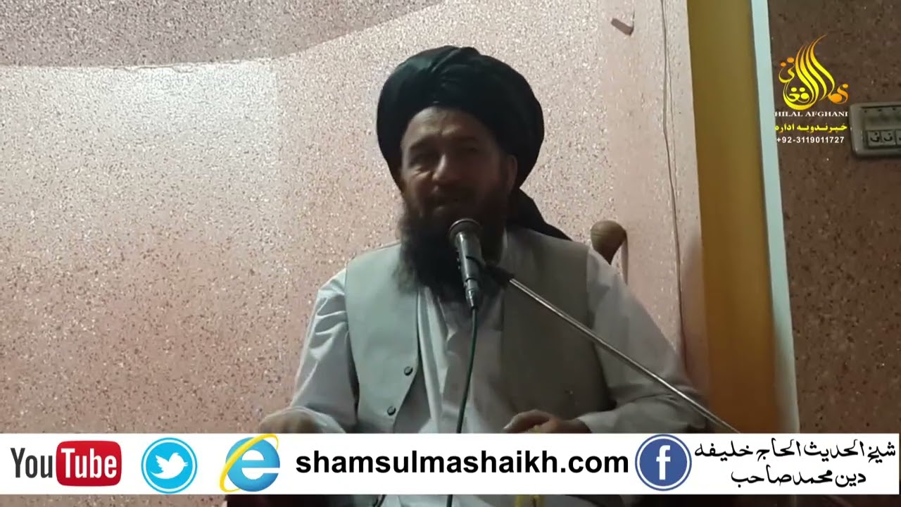 شمس المشائخ خلیفہ دین محمد صاحب