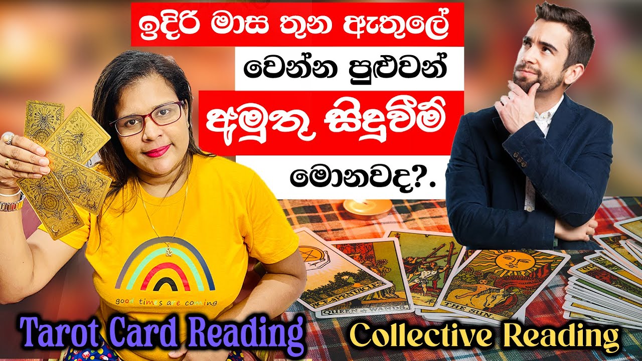ඉදිරි මාස තුනේ වෙන අමුතු සිදුවීම් මොනවද?. |What strange events can happen in the next three months?