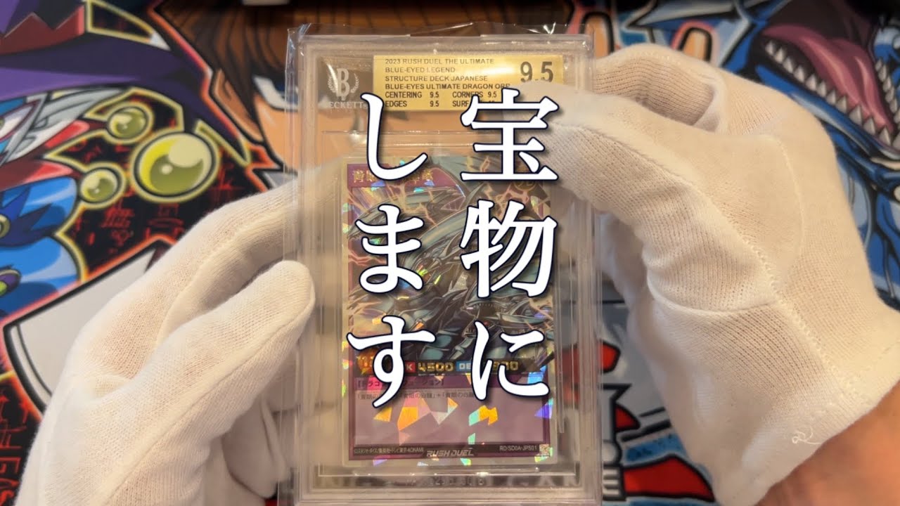 【BGS鑑定カード開封でガチ歓喜】人生最高の開封結果がこちら｜ノーカット開封！