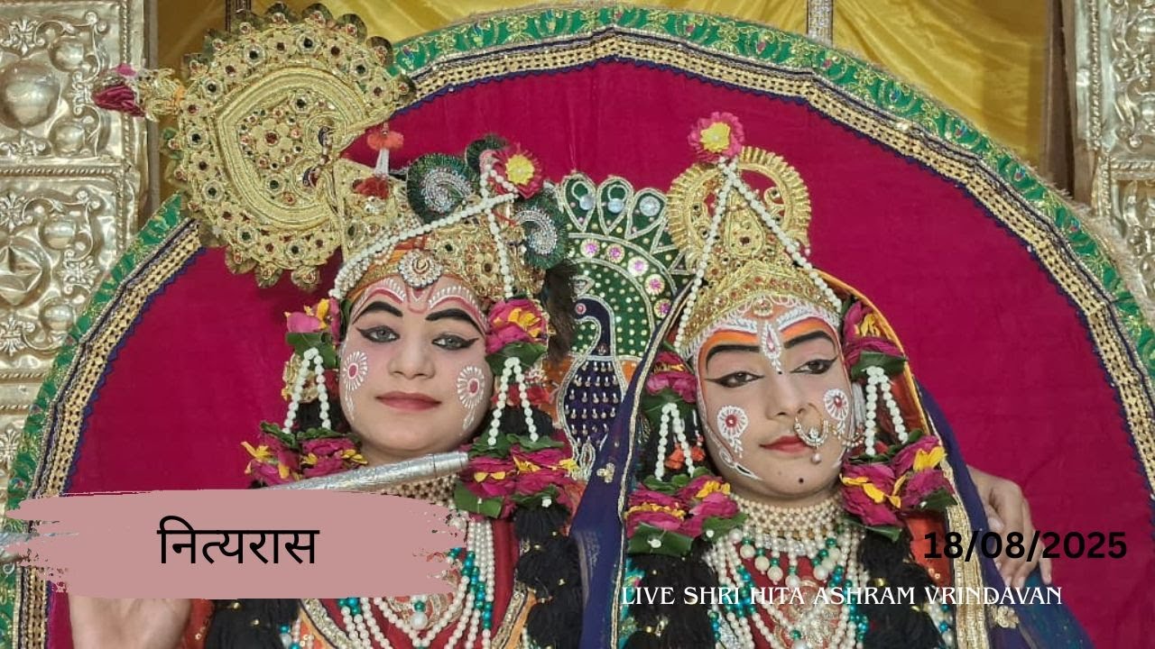 🔴 Live Raslila- नित्यरास || Shree Hita Ashram Vrindavan || (18/08/2025)