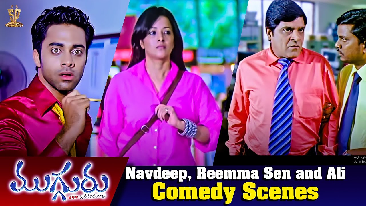 Navdeep, Reemma Sen and Ali Comedy Scenes | Mugguru Movie | Suresh Productions