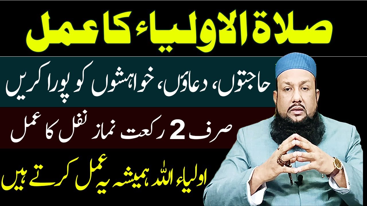 Salatul Aulia ka Tarika | Best Wazifa For Everything | Dua, Rizq, Dolat, Hajat | Peer Mehmood Hssan
