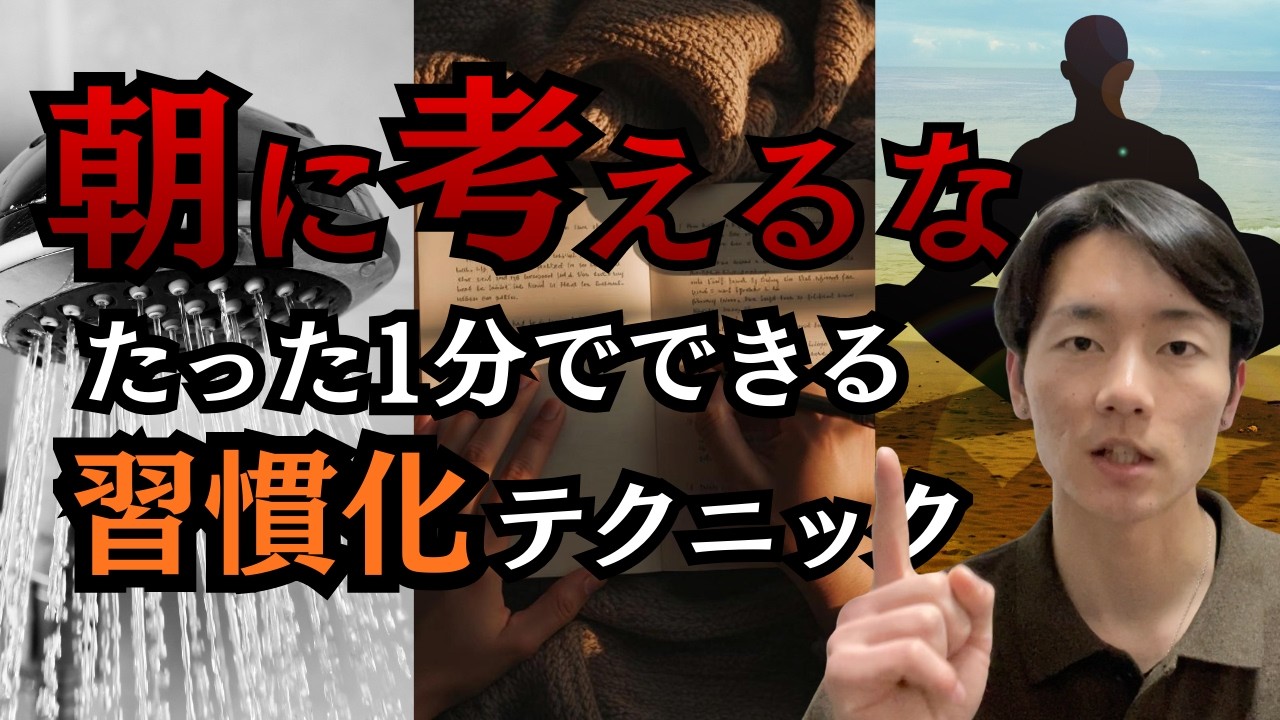 【❌重大なミス】やる気・意志力0で”朝のきついこと”を習慣化しろ