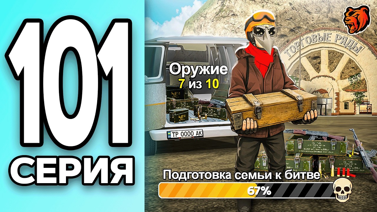 МОНОПОЛИЯ НА БЛЕК РАША #101 - ЗАКУПИЛ ОРУЖИЯ для СЕМЬИ на BLACK RUSSIA!