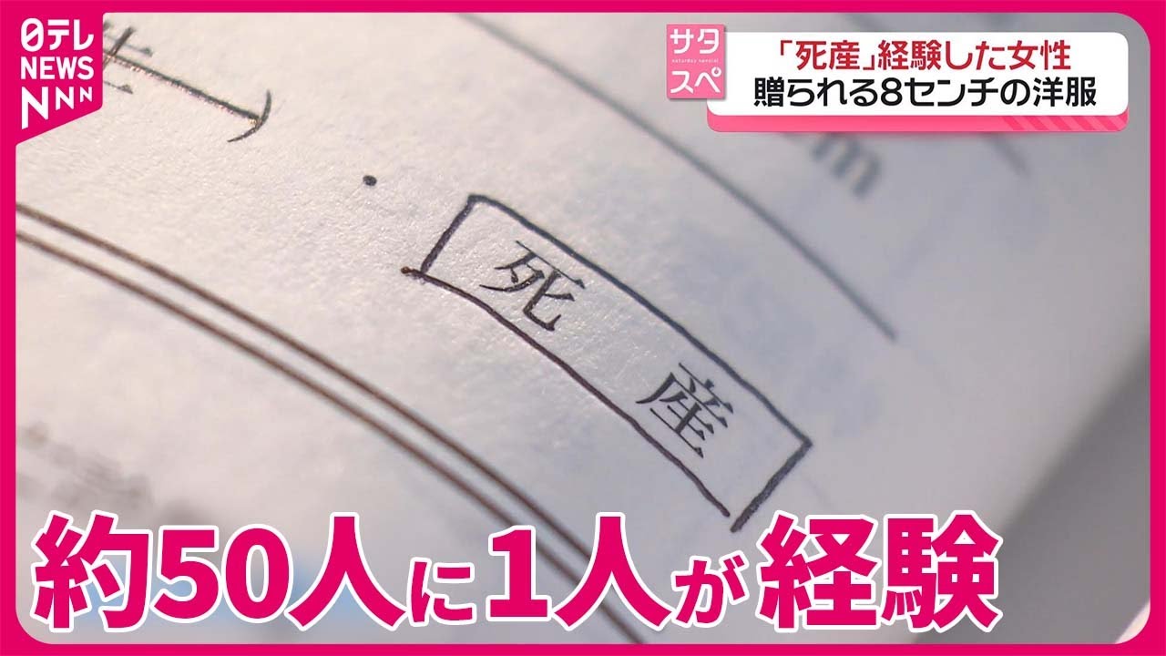 【約50人に1人】「死産」を経験した母親の心と体のケアは…