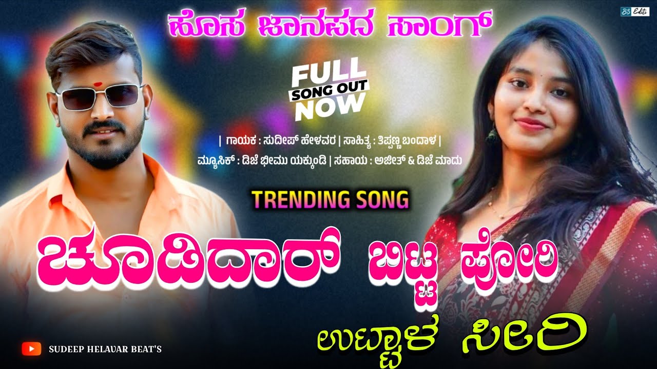 Chudidar Bitta Poori Uttal Siri | Instagram Trending song | Sudeep Helavar | Uk Janapada Dj song |